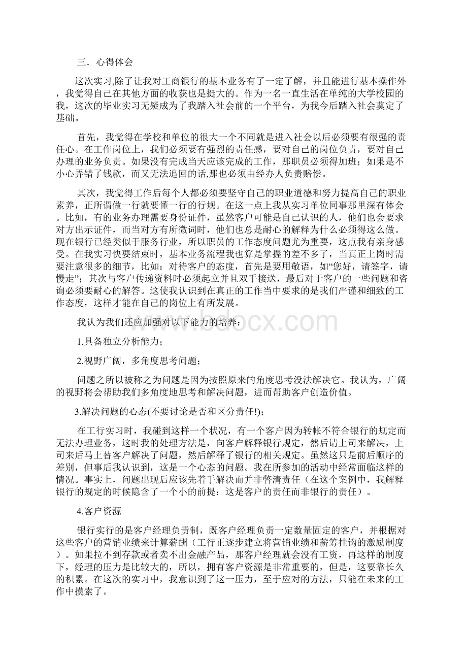 工商银行实习报告共8篇文档格式.docx_第3页