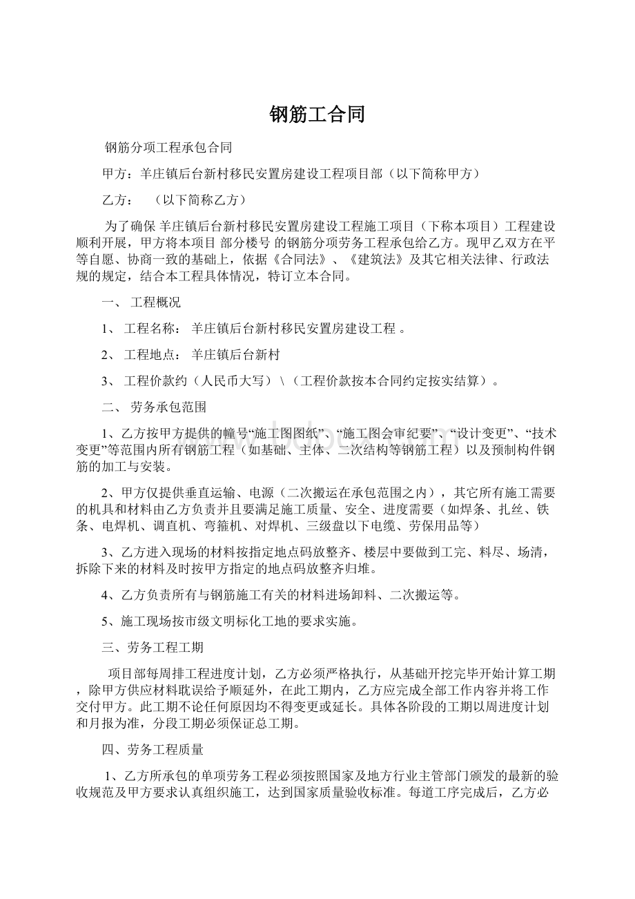 钢筋工合同文档格式.docx