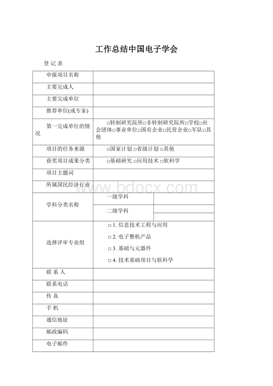 工作总结中国电子学会Word文件下载.docx