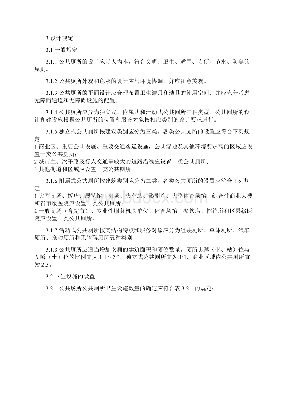 公共厕所设计Word下载.docx_第2页