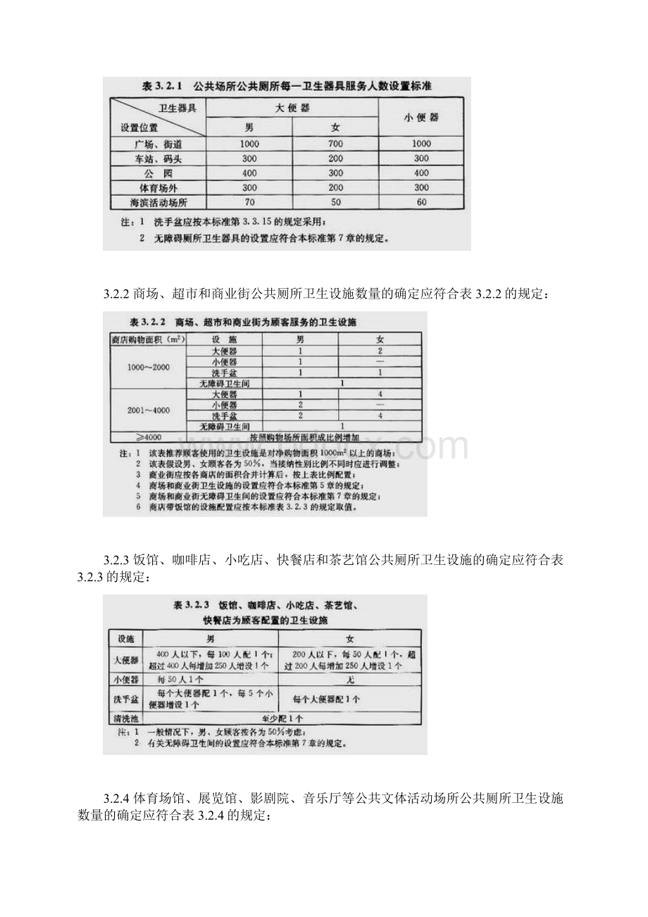 公共厕所设计Word下载.docx_第3页