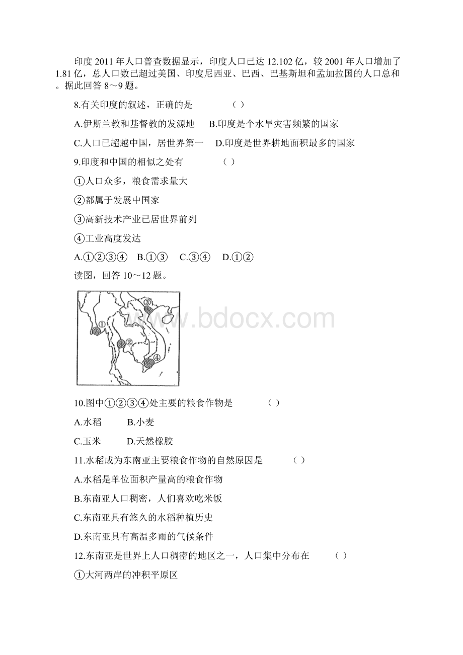 人教版初中地理七年级下册 期中测试含答案01文档格式.docx_第2页