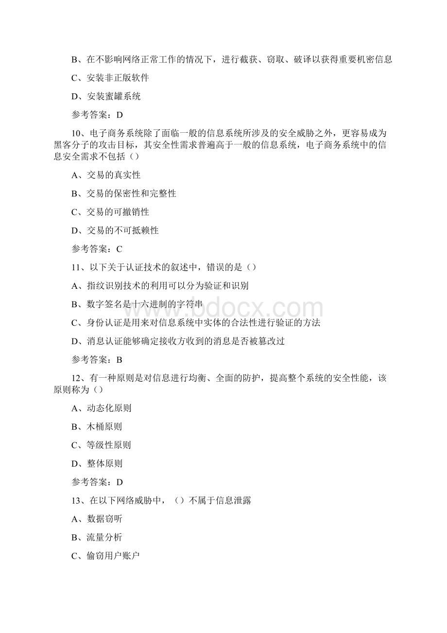 软考信息安全工程师考试.docx_第3页