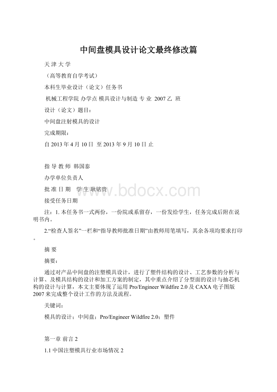 中间盘模具设计论文最终修改篇.docx_第1页