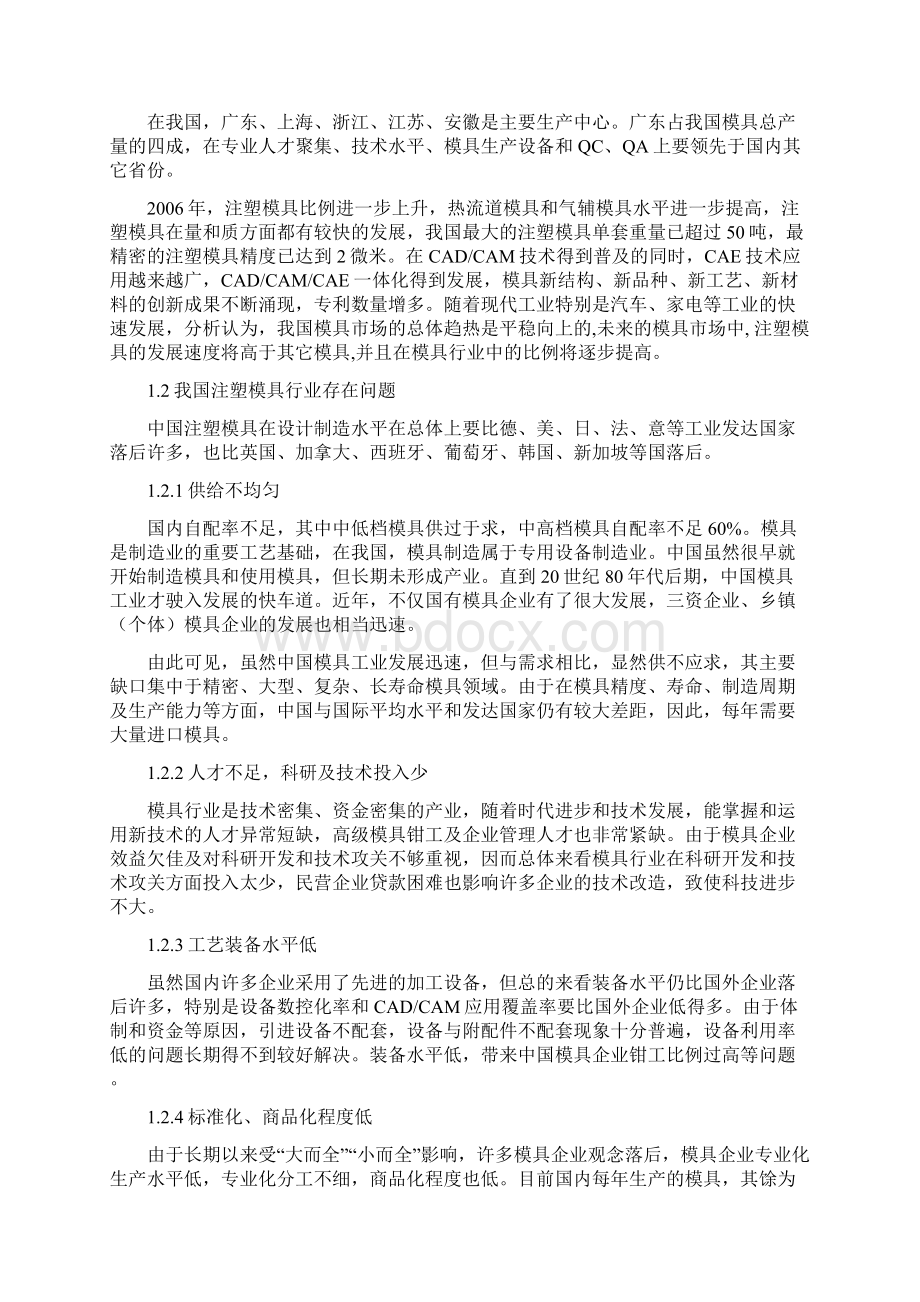 中间盘模具设计论文最终修改篇.docx_第3页