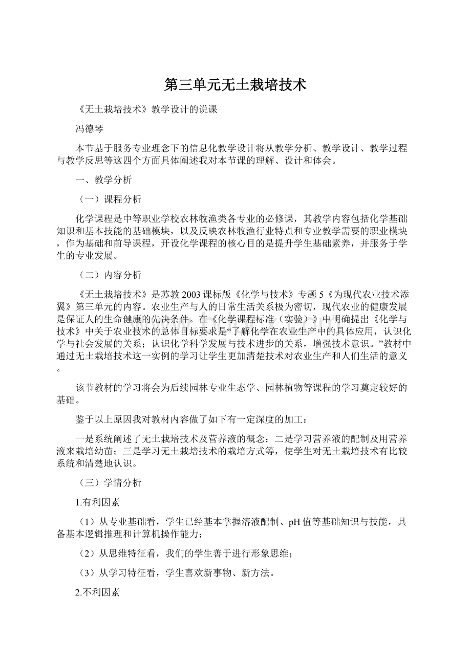 第三单元无土栽培技术Word格式文档下载.docx_第1页