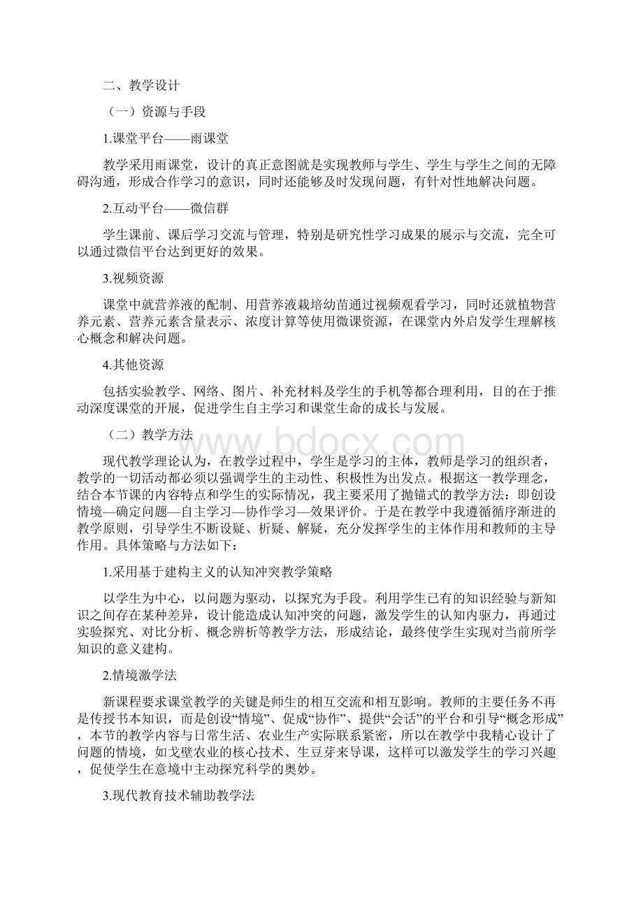 第三单元无土栽培技术Word格式文档下载.docx_第3页