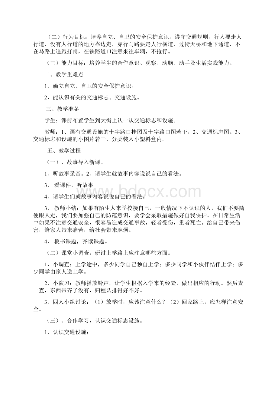 小学三年级安全教育教案.docx_第3页