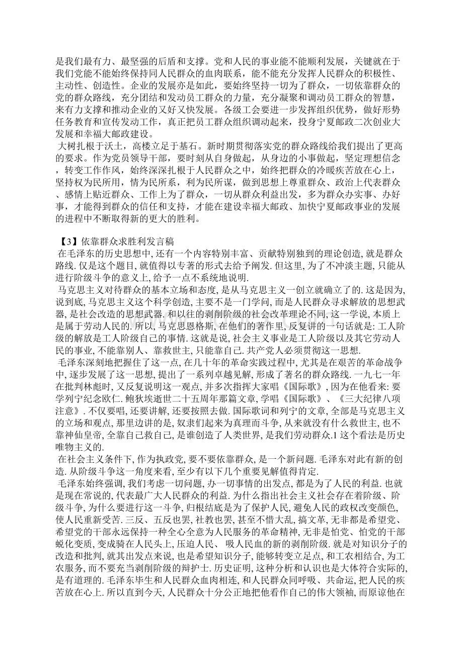 最新支部依靠群众求胜利发言稿Word格式.docx_第3页