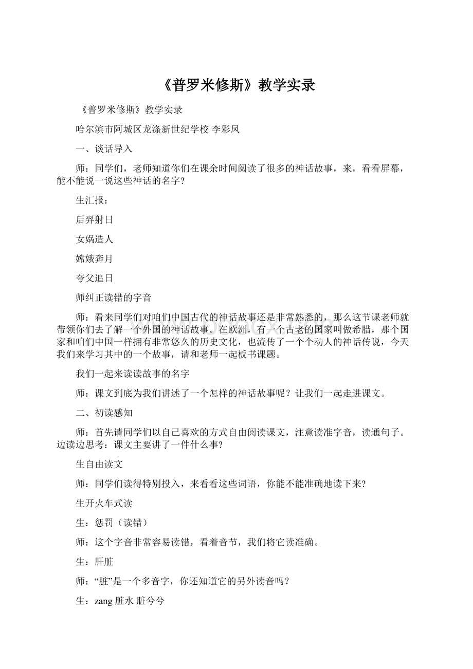 《普罗米修斯》教学实录.docx_第1页