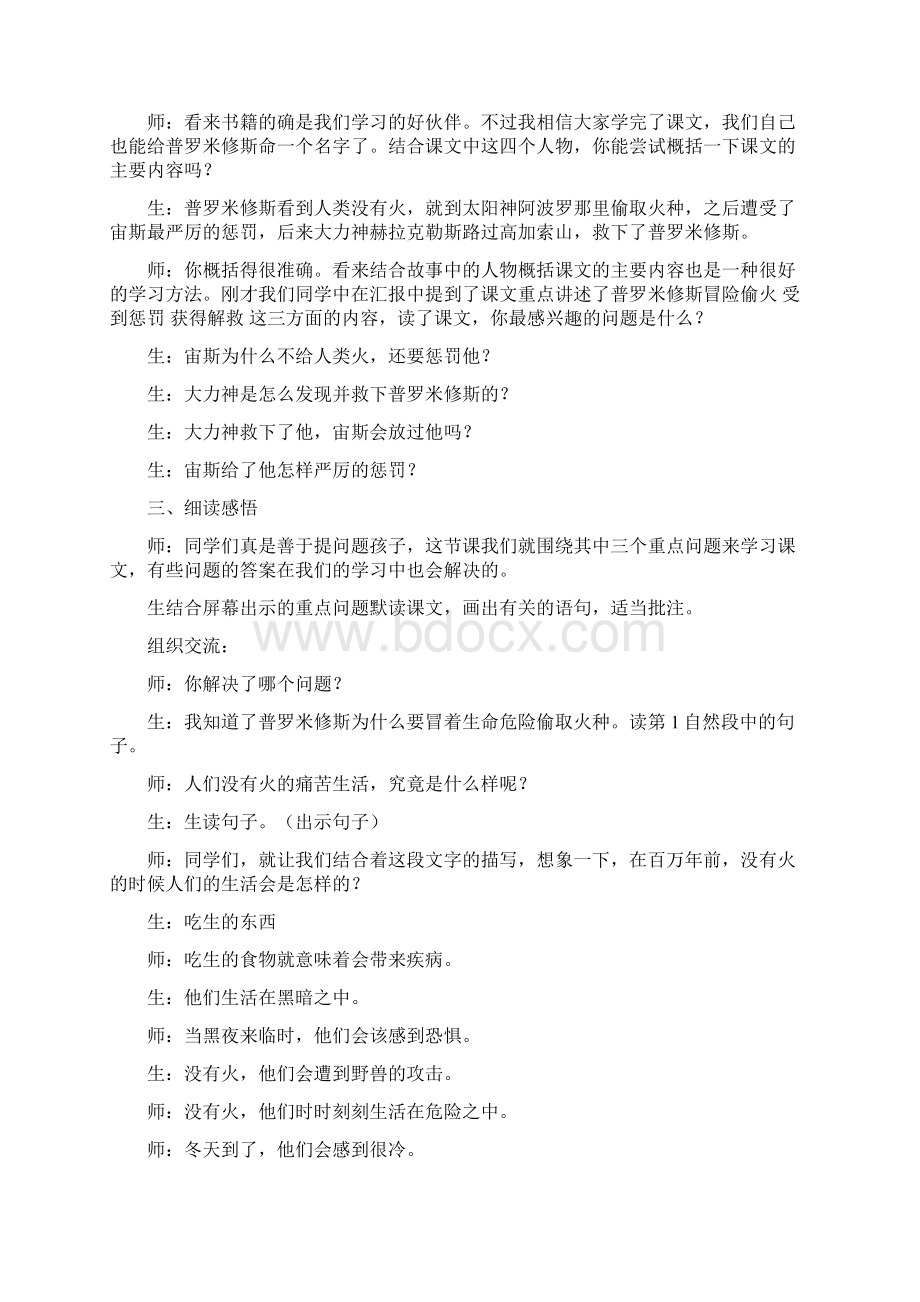 《普罗米修斯》教学实录.docx_第3页