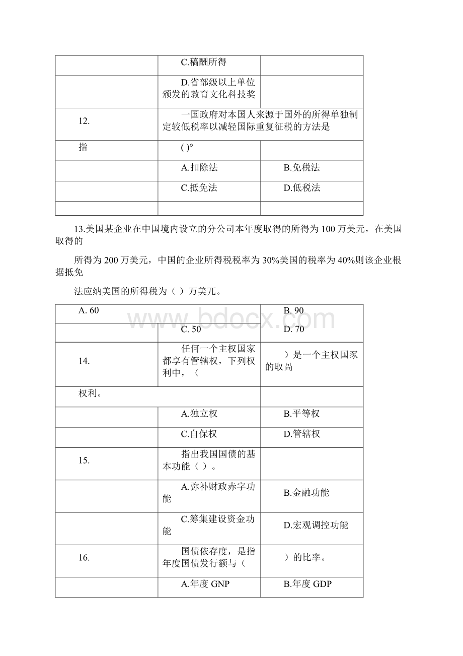 对外经济贸易大学远程教育答案.docx_第3页