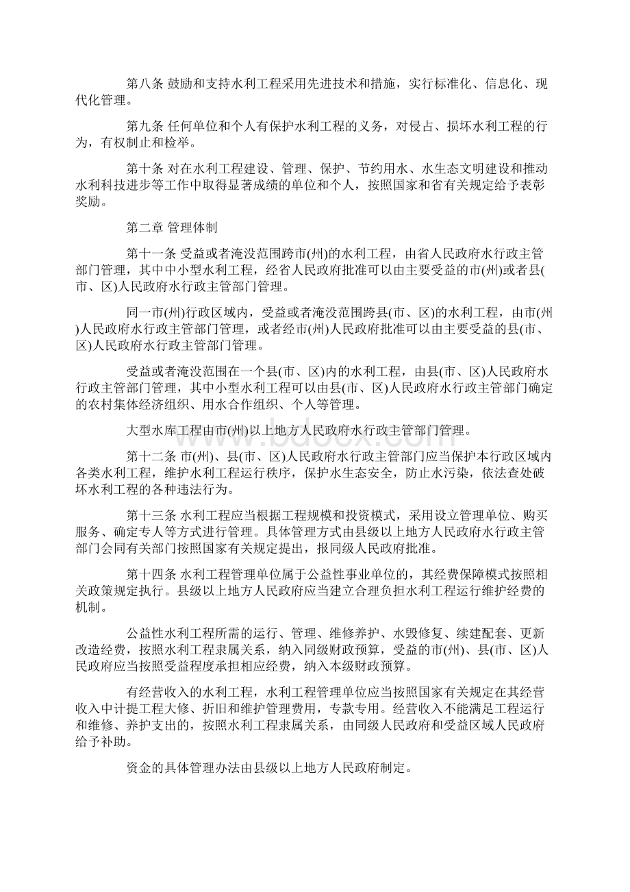 四川省水利工程管理条例修订Word文件下载.docx_第2页