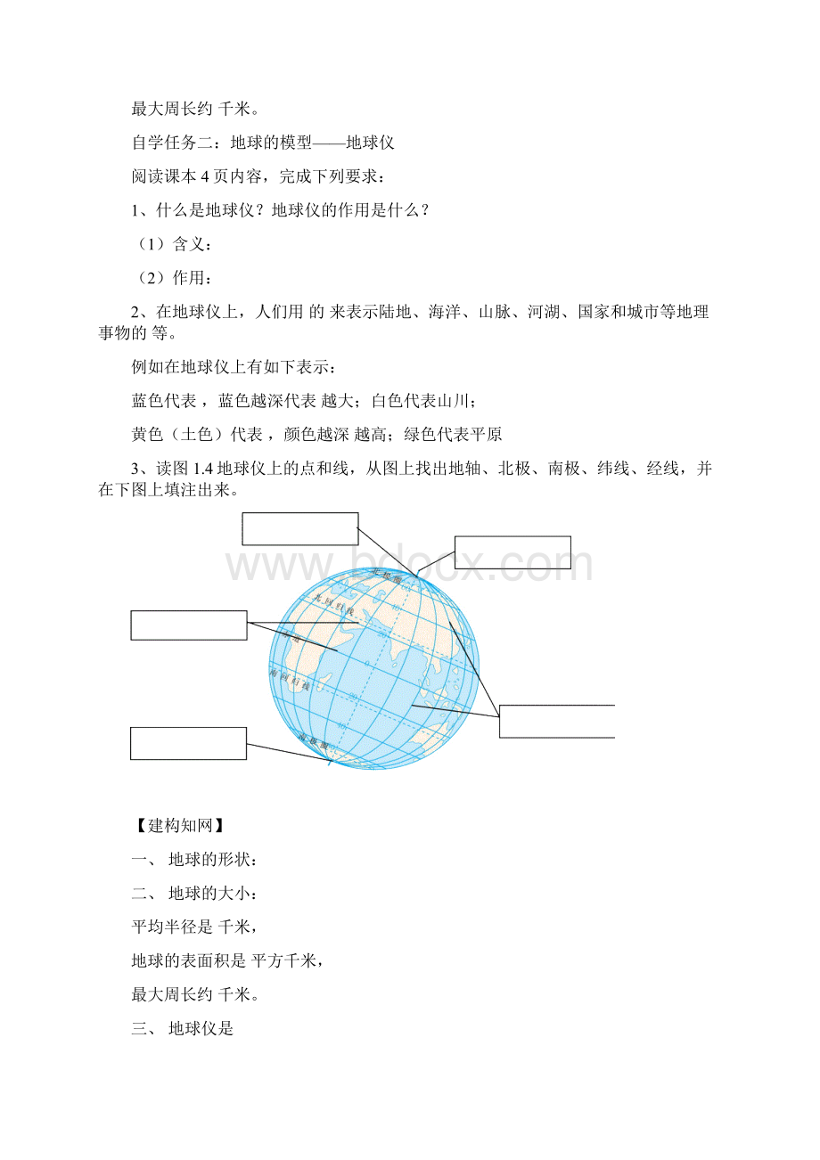 秋七年上地理第一章《地球和地图》导学案.docx_第2页