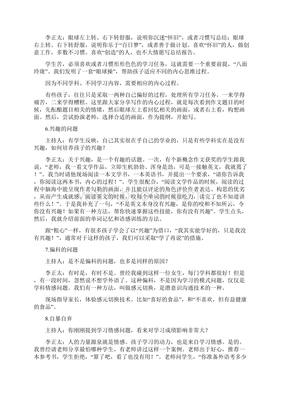 家庭教育智慧访谈录Word文档下载推荐.docx_第3页