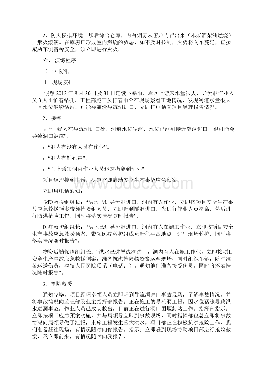 水库工程防汛消防应急演练方案.docx_第3页