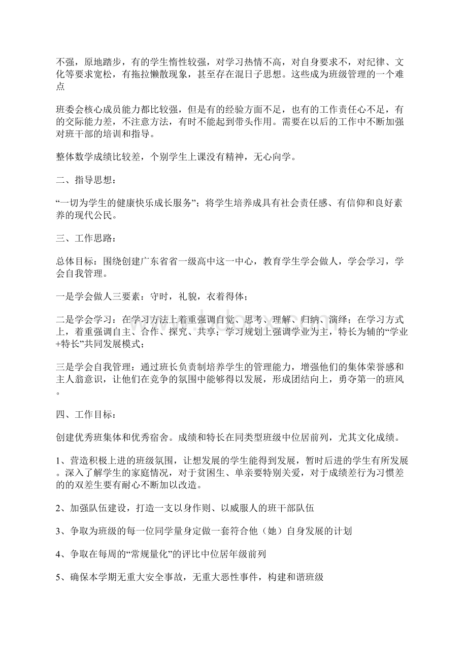 春高一班主任工作计划.docx_第2页