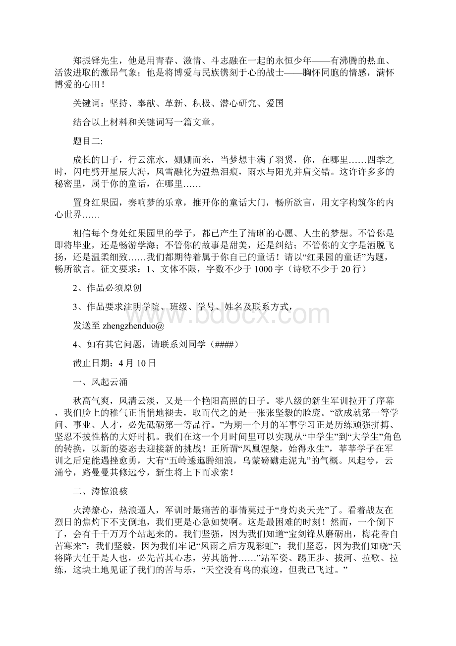 军训征文题目.docx_第2页