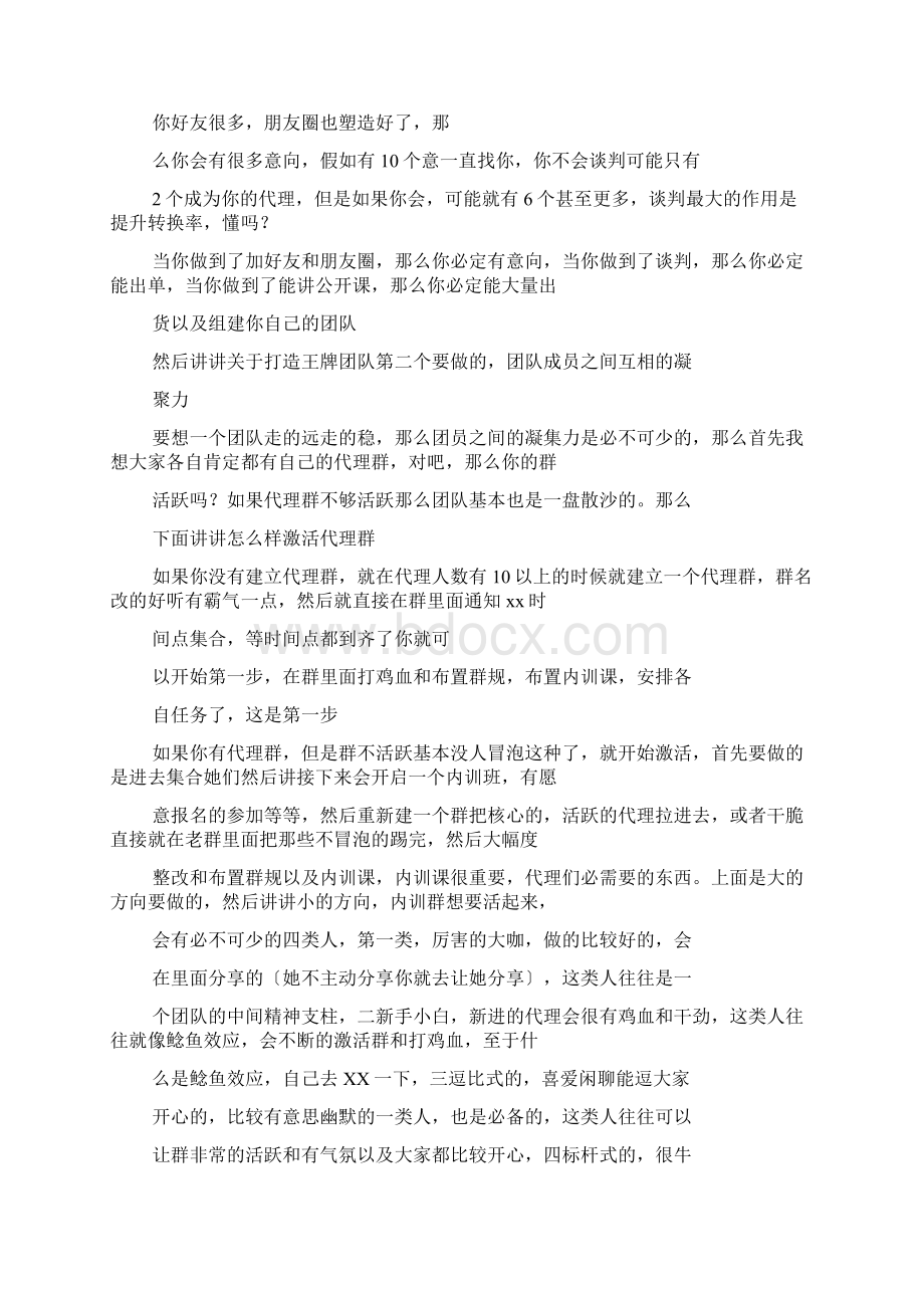 微商团队规章制度Word文档下载推荐.docx_第2页