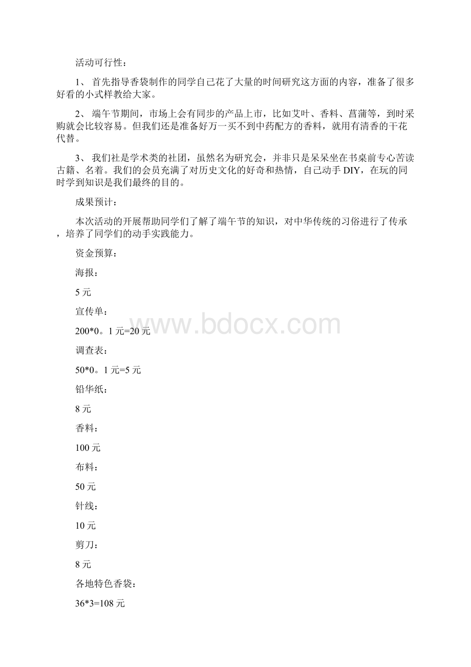 学校迎接端午节活动策划方案完整版.docx_第3页