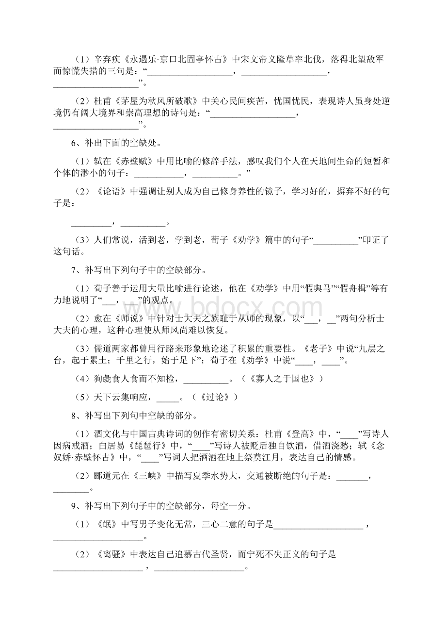 理解性默写附答案Word文档下载推荐.docx_第2页