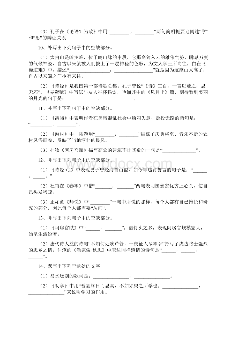 理解性默写附答案Word文档下载推荐.docx_第3页