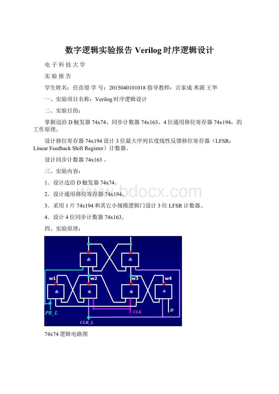 数字逻辑实验报告Verilog时序逻辑设计.docx_第1页