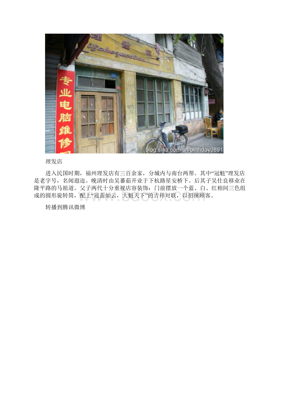 漫步福州上下杭老建筑身上的老故事文档格式.docx_第3页