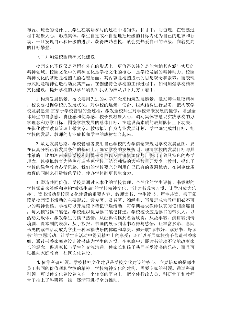 如何加强特色学校校园文化建设一培训讲学.docx_第2页