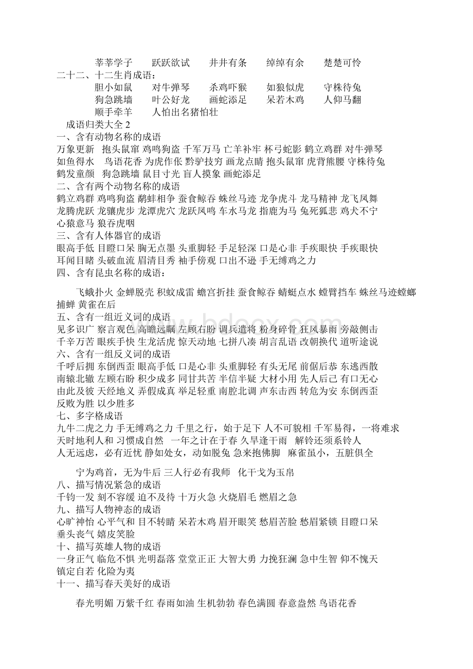 成语归类大全文档格式.docx_第3页