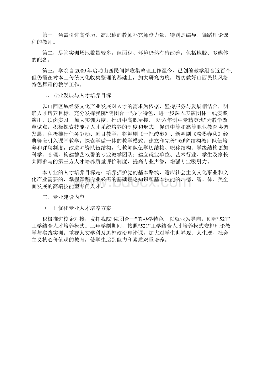 舞蹈表演专业建设方案精品.docx_第2页