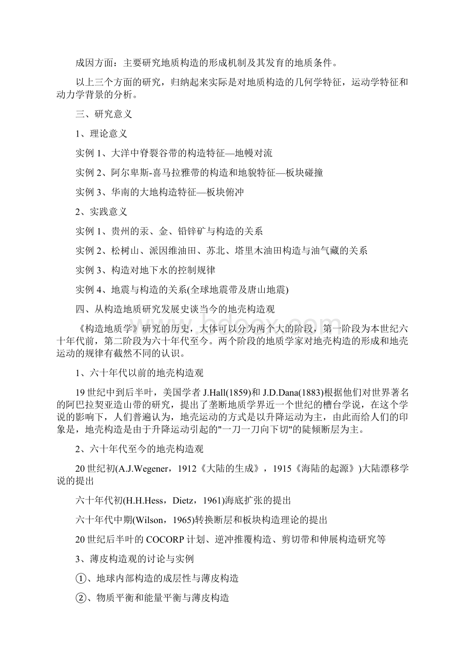 构造地质学提纲教案Word格式文档下载.docx_第2页