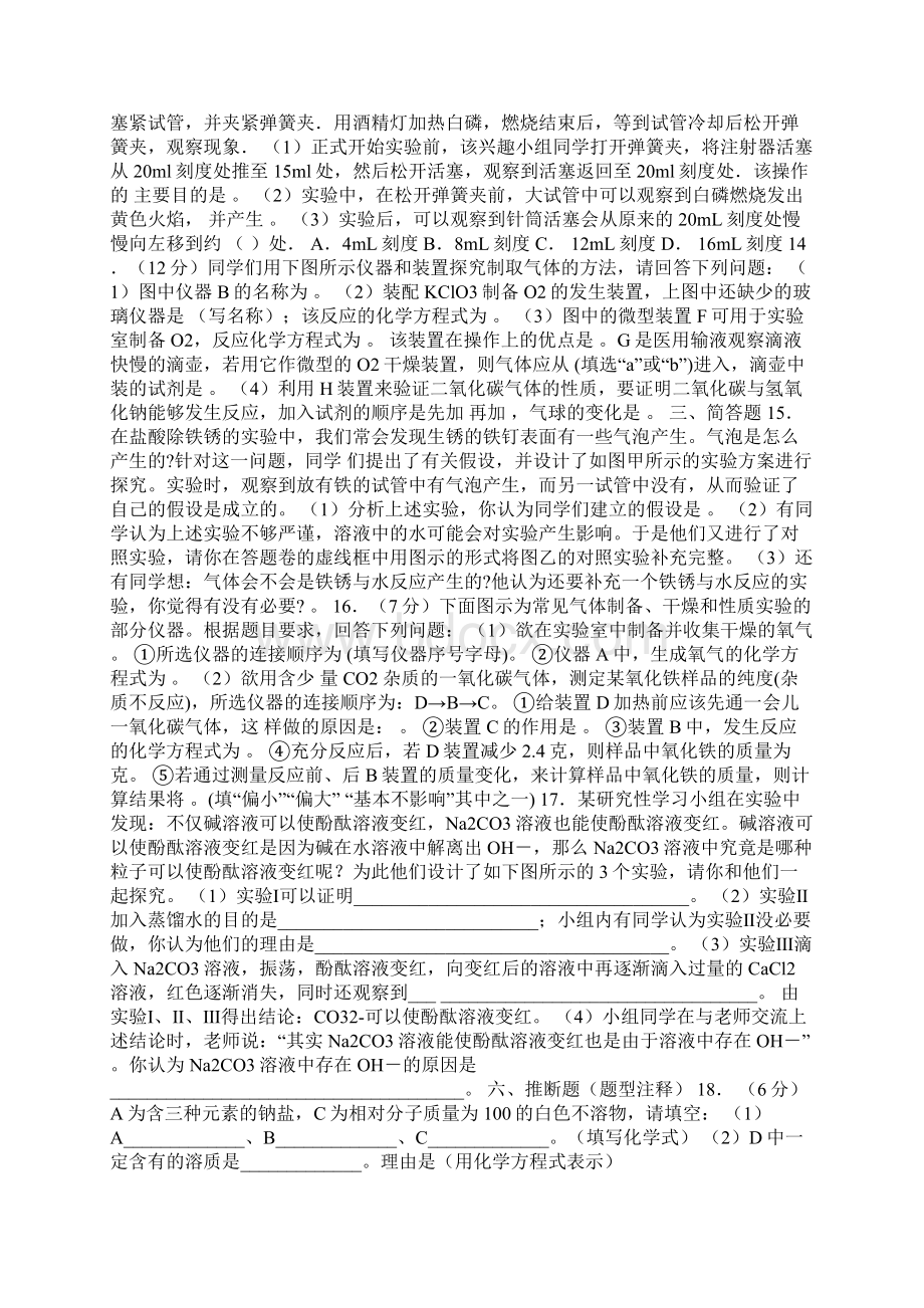 中考化学二轮实验探究和设计复习题带答案Word文件下载.docx_第2页