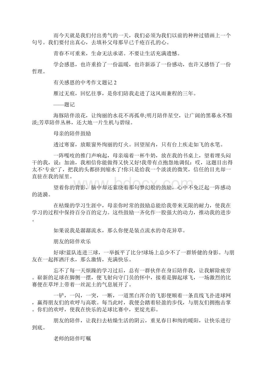 有关感恩的中考作文题记.docx_第2页