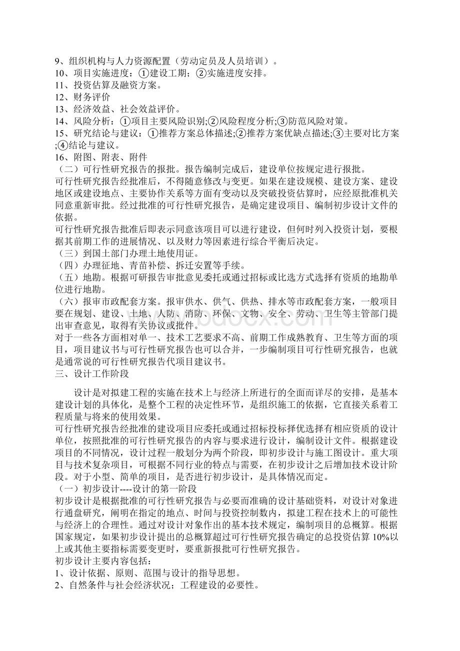 工程项目建设基本流程Word文档格式.docx_第3页