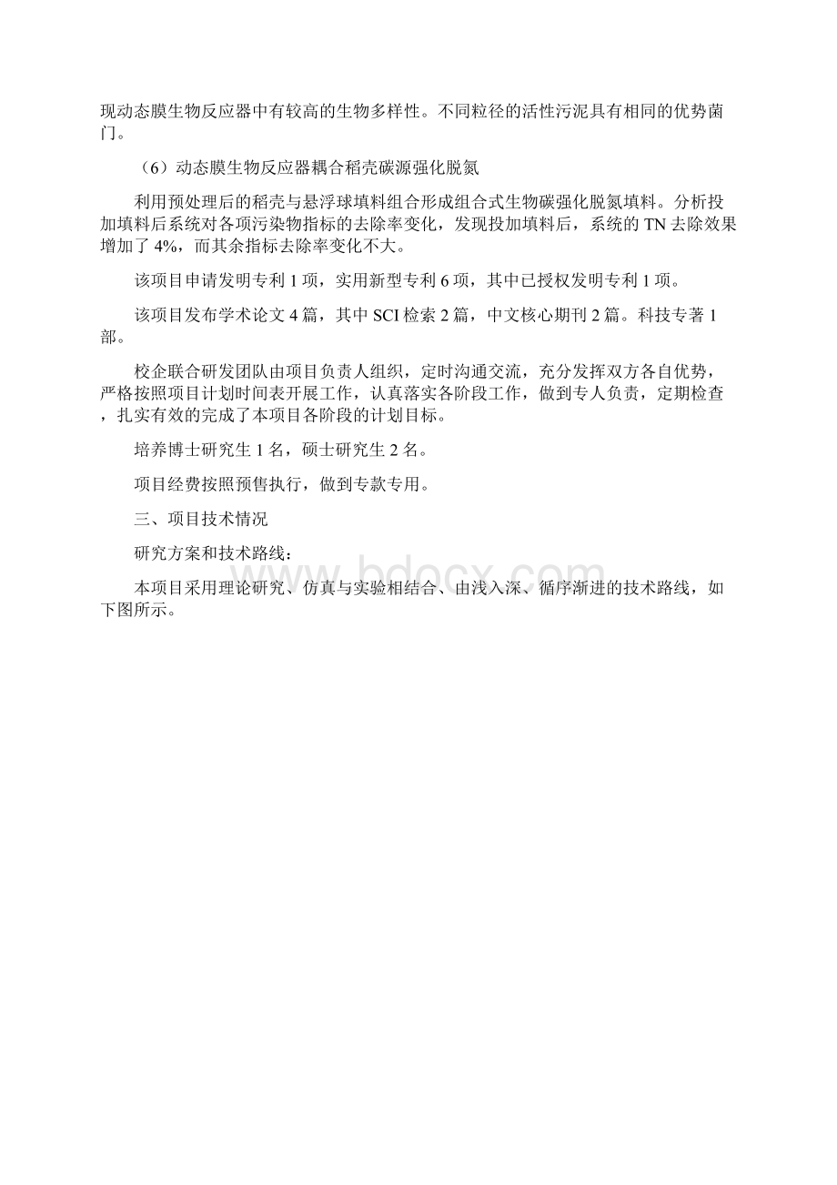 《》项目总结分析报告.docx_第3页