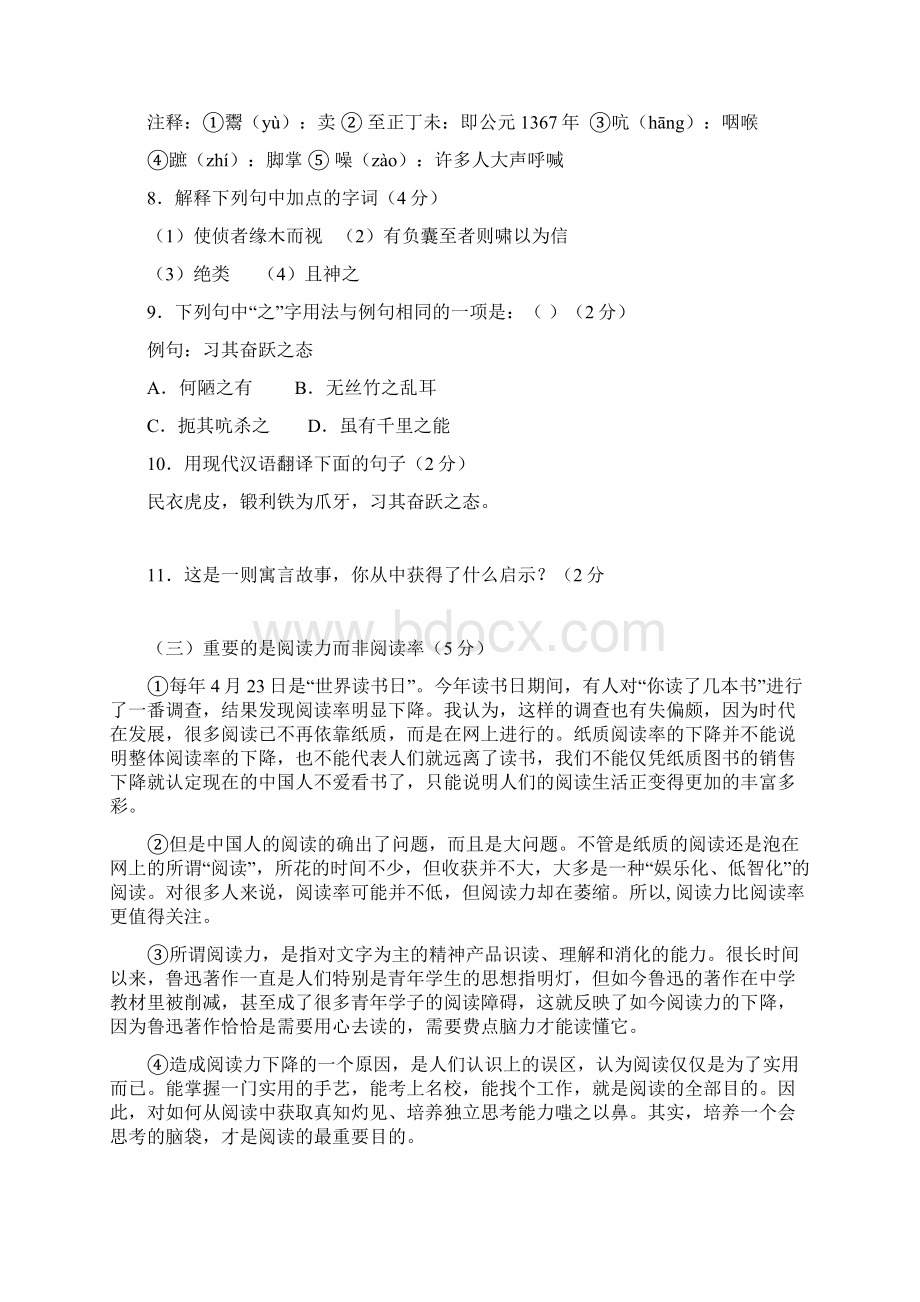 江苏省江阴市华士实验中学学年八年级下学期阶段性考试语文试题含答案Word格式文档下载.docx_第3页