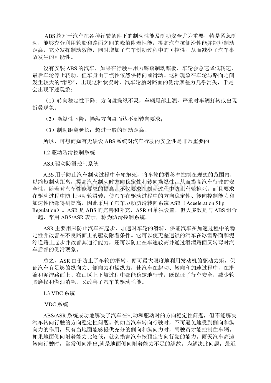 提高汽车使用安全的研究文档格式.docx_第3页