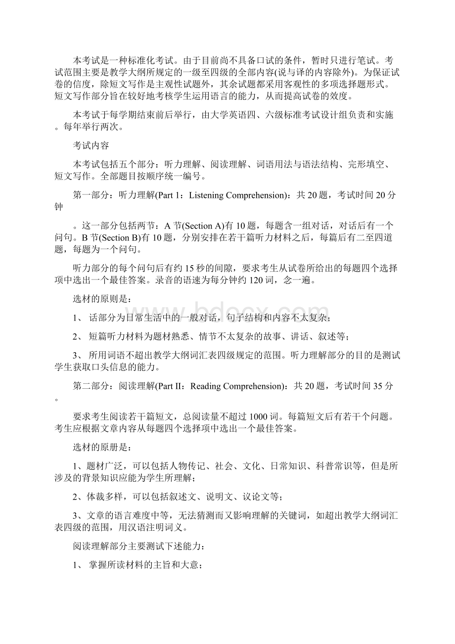 英语四级考试时间安排教学提纲.docx_第2页