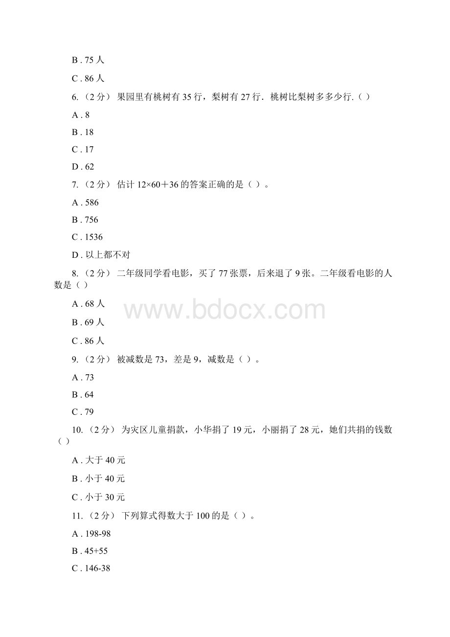 新人教版数学二年级上册第二章222退位减法课时练习I卷Word文件下载.docx_第2页