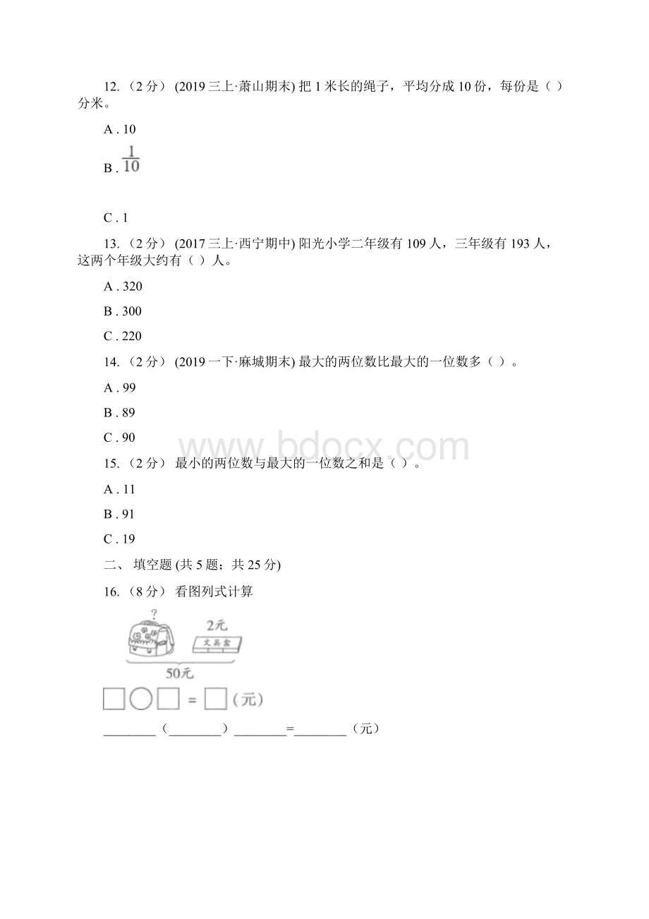 新人教版数学二年级上册第二章222退位减法课时练习I卷Word文件下载.docx_第3页