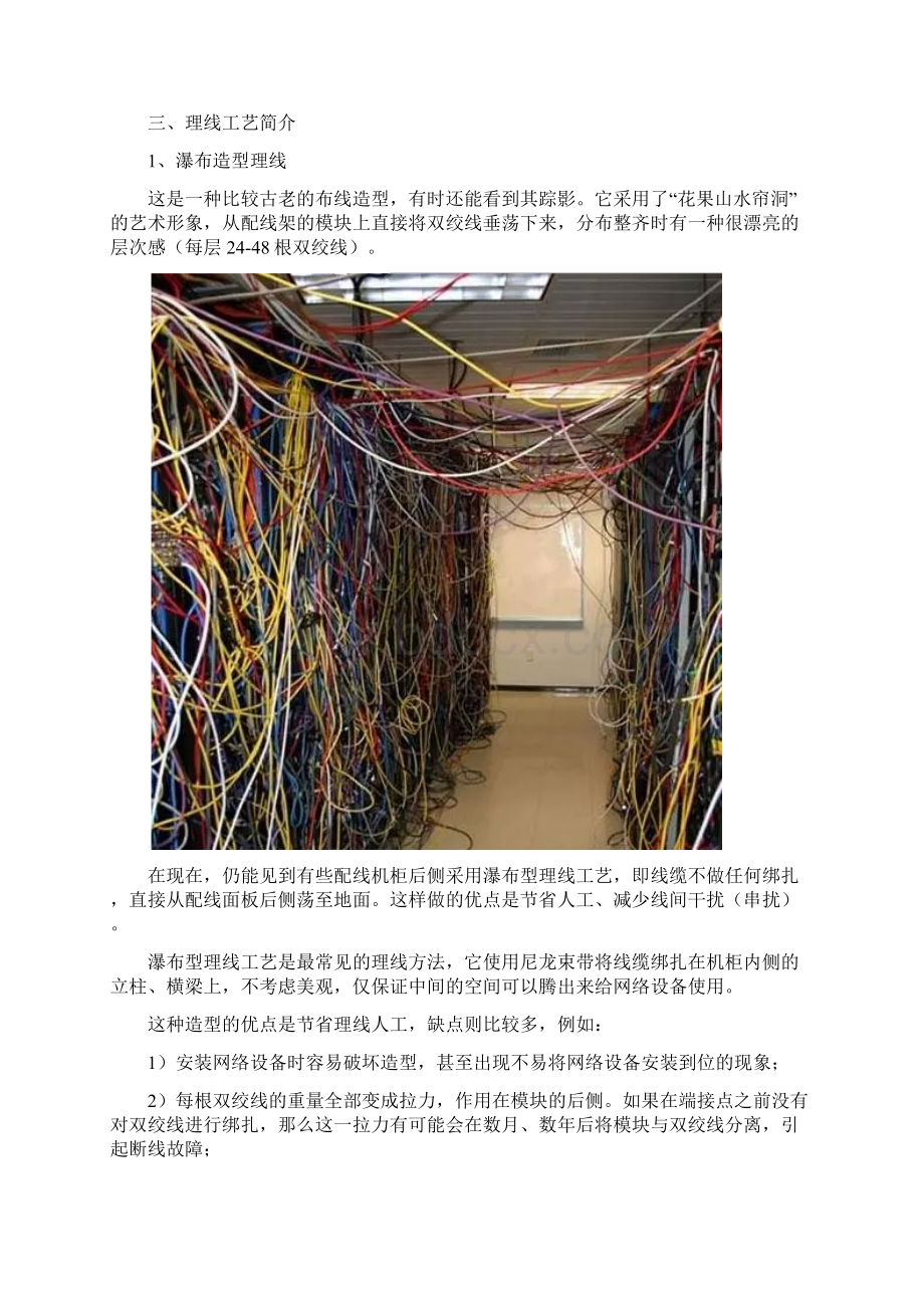 最全的机房与机柜内部理线工艺Word下载.docx_第2页