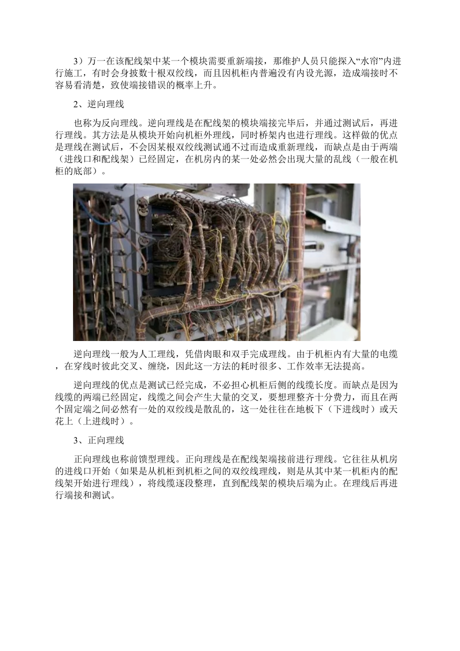 最全的机房与机柜内部理线工艺Word下载.docx_第3页