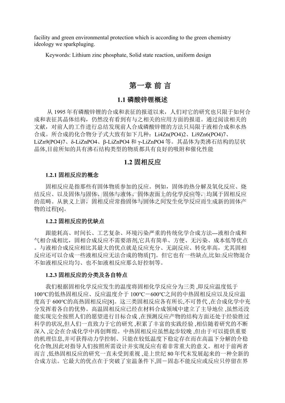 磷酸锌锂的固相合成文档格式.docx_第2页