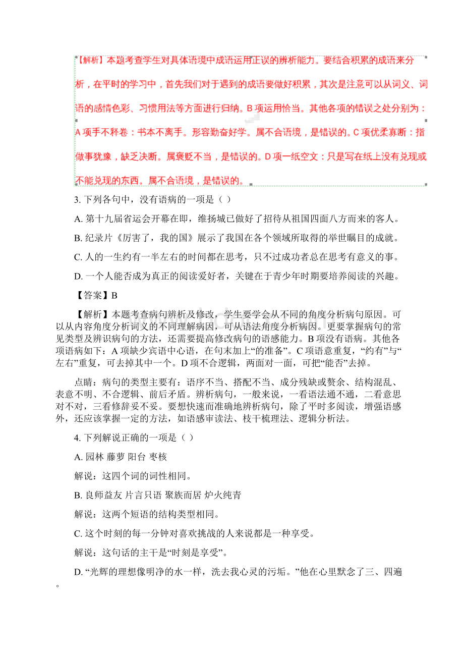 江苏扬州中考语文解析.docx_第2页