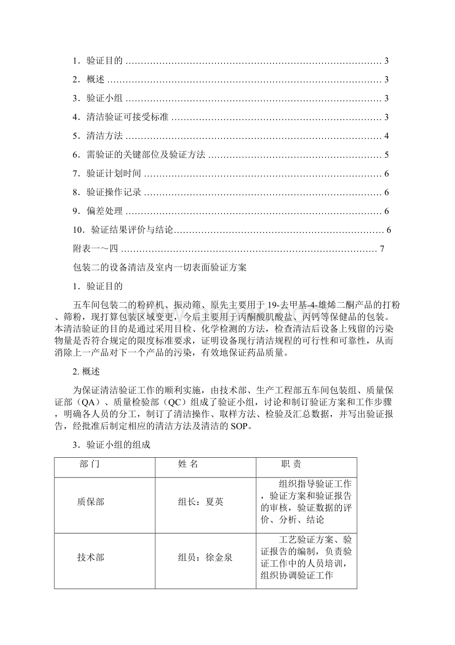 包装二设备及室内一切表面验证Word格式.docx_第2页