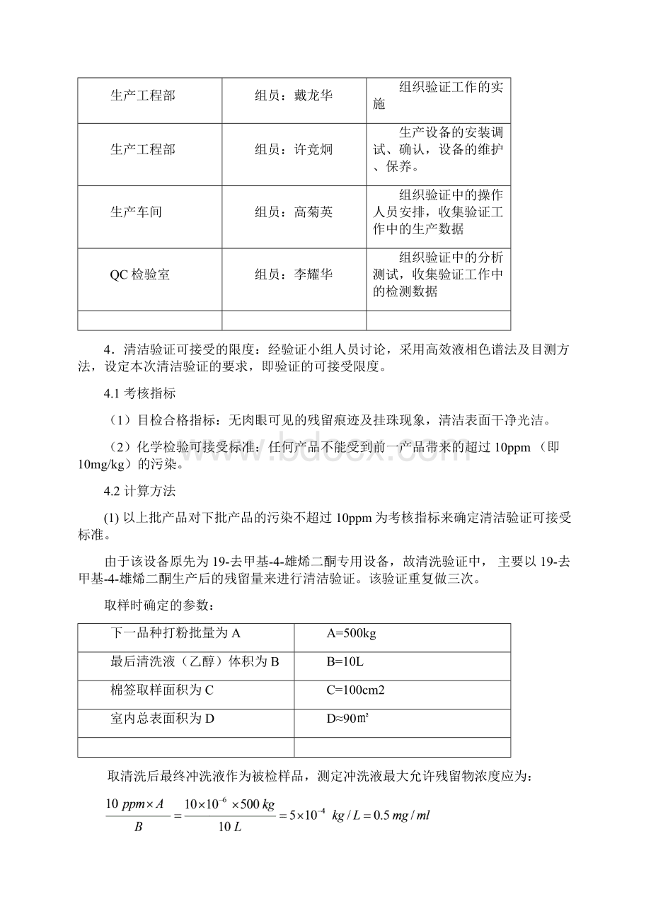 包装二设备及室内一切表面验证Word格式.docx_第3页