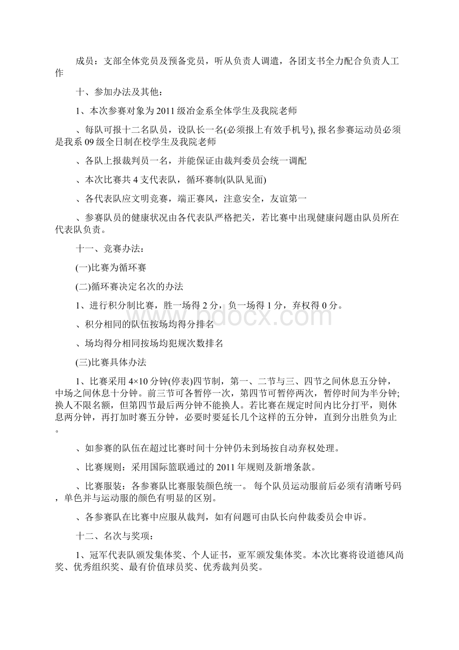 师生篮球赛活动方案.docx_第2页