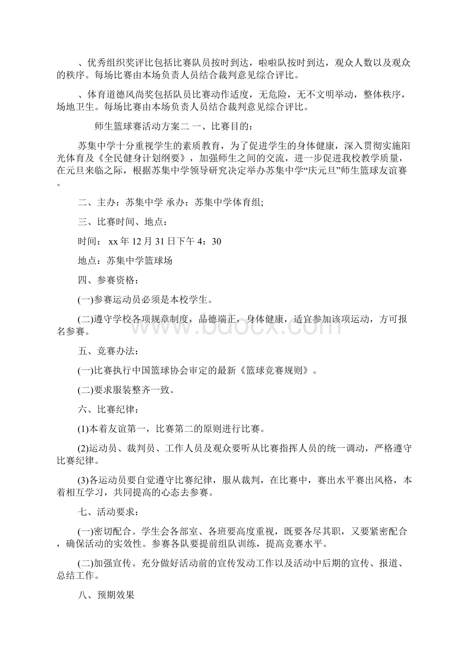 师生篮球赛活动方案.docx_第3页