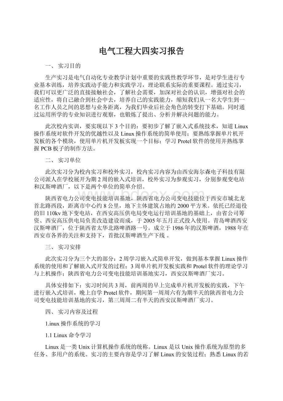 电气工程大四实习报告Word文档格式.docx